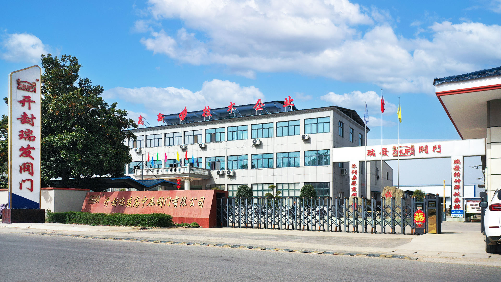 开封市瑞发高中压阀门有限公司 开封市瑞发高中压阀门有限公司