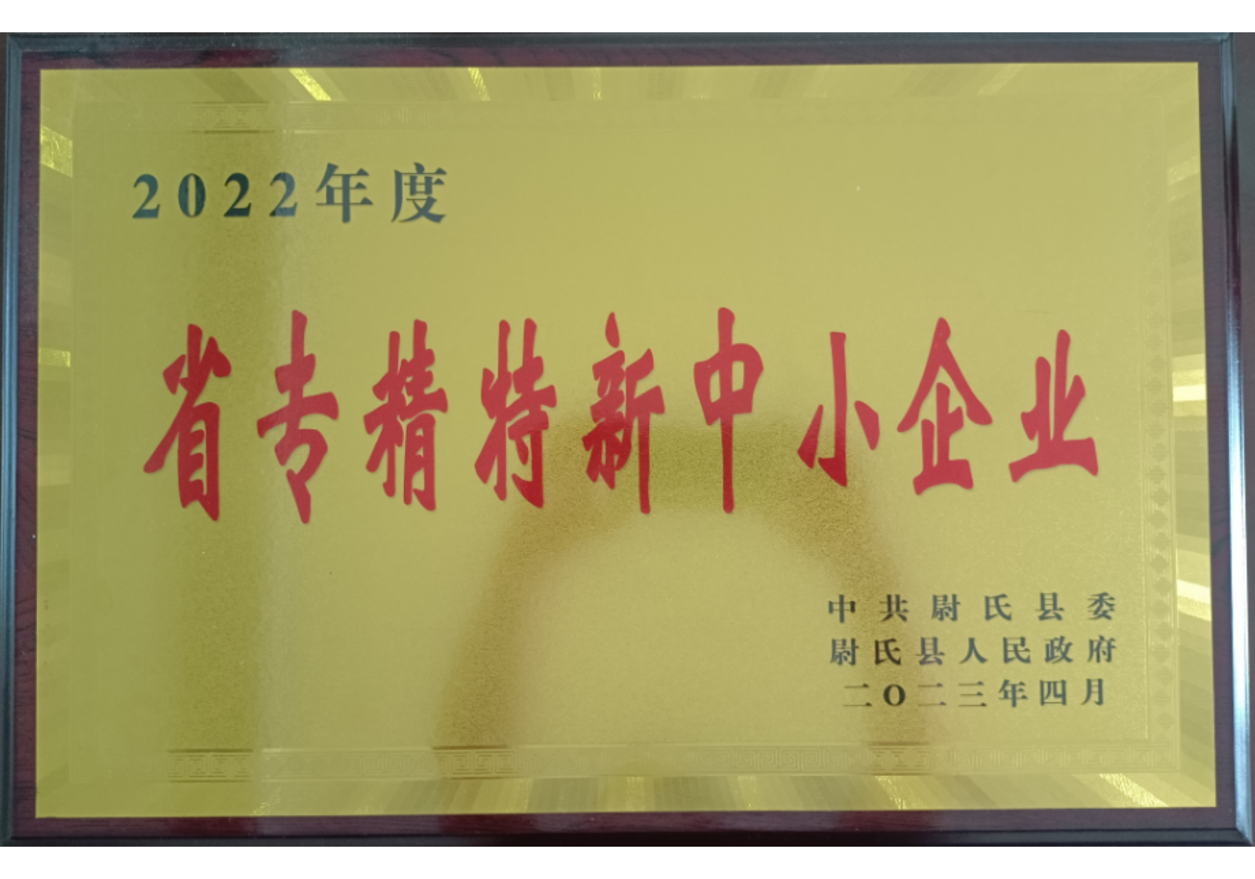 省专精特新中小企业 省专精特新中小企业