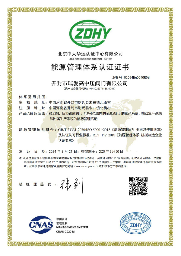 能源管理体系认证证书 能源管理体系认证证书