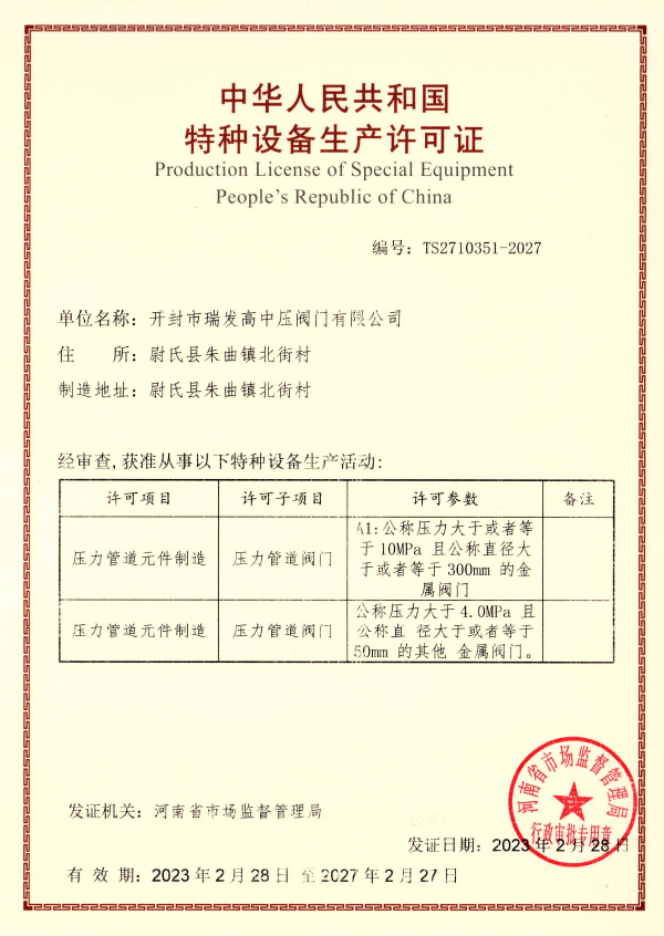 特种设备制造许证书 特种设备制造许证书