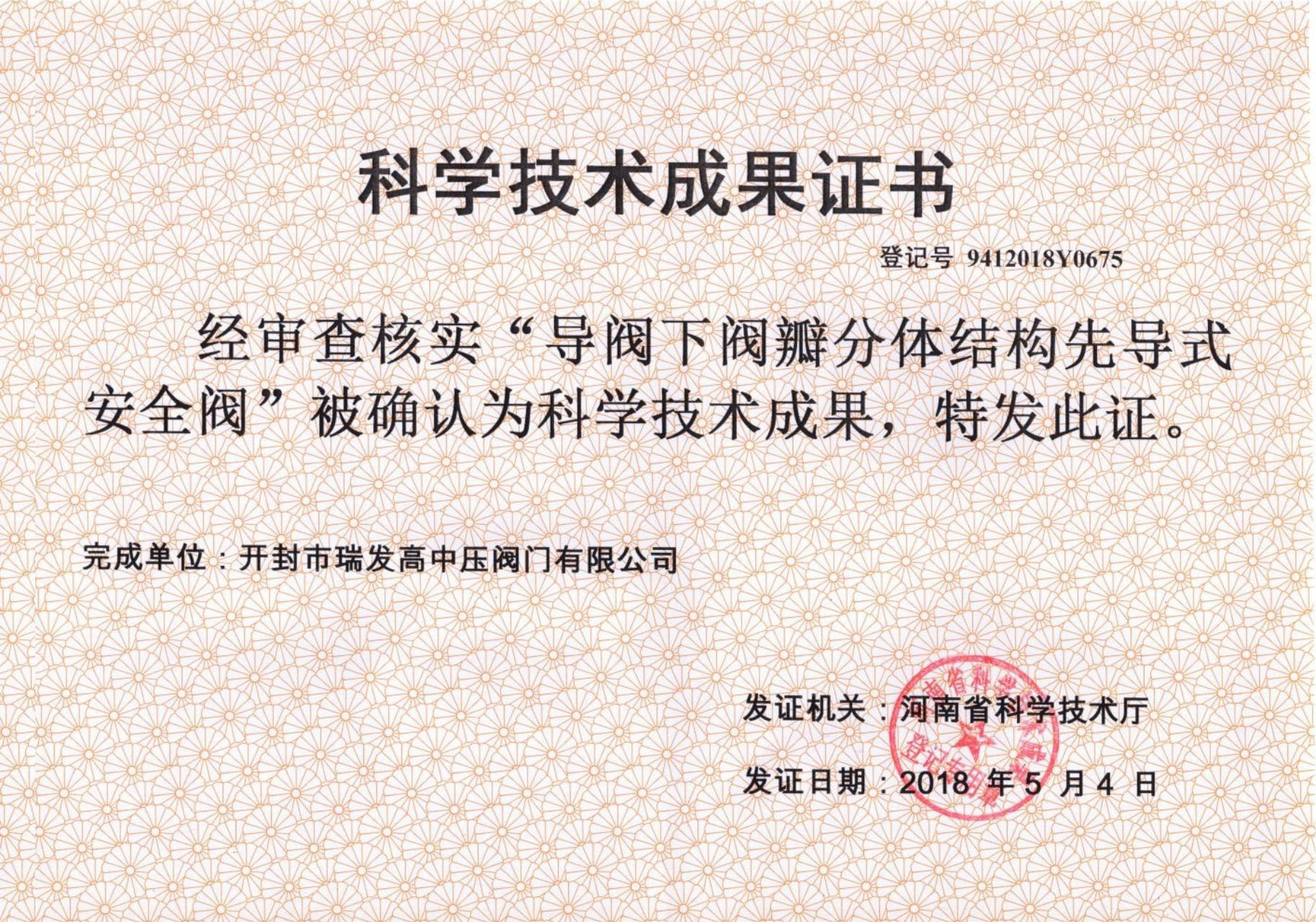 科学技术成果证书 科学技术成果证书
