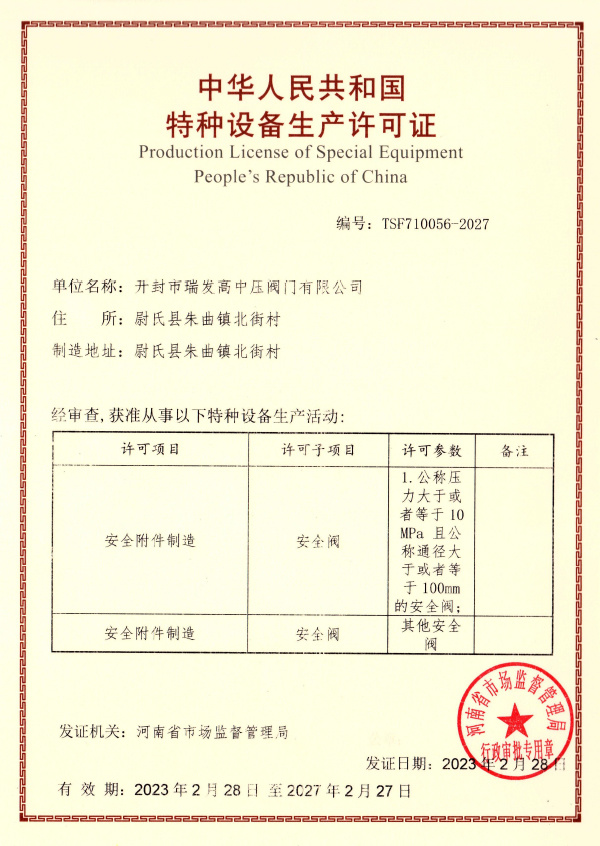特种设备制造许证 特种设备制造许证