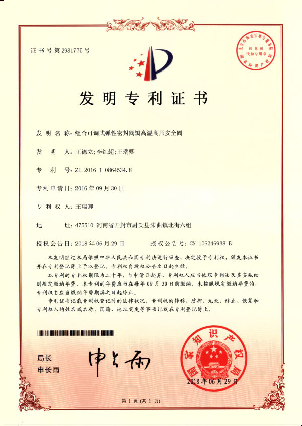 专利-组合可调式弹性密封阈鹏高温高压安全网 专利-组合可调式弹性密封阈鹏高温高压安全网