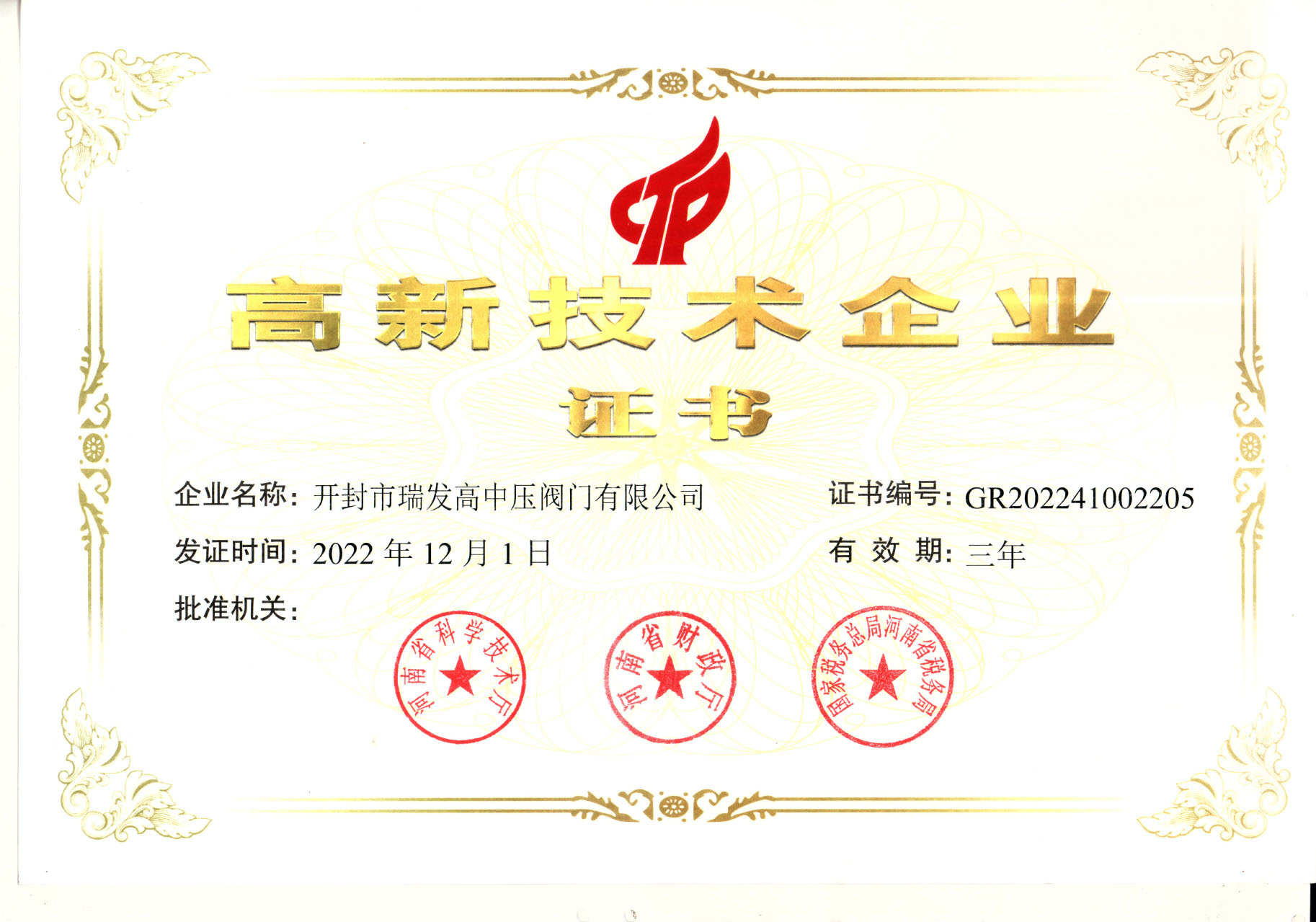 高新技术企业 高新技术企业