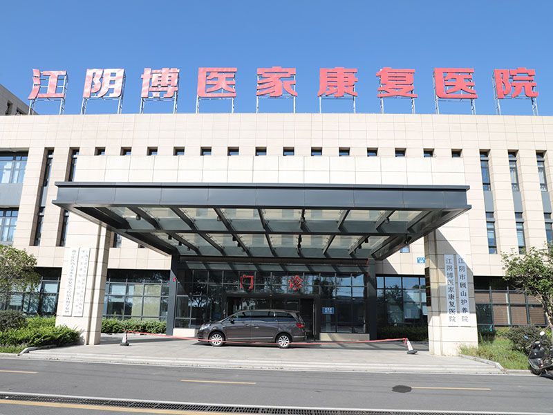 医院大门 医院大门