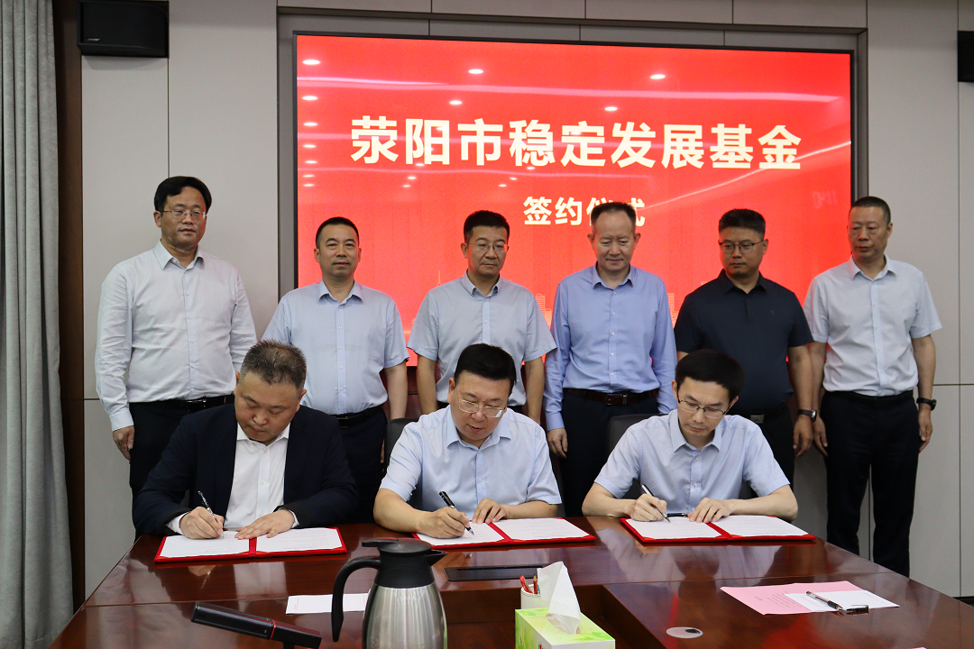 我市举行稳定发展基金揭牌暨项目签约仪式