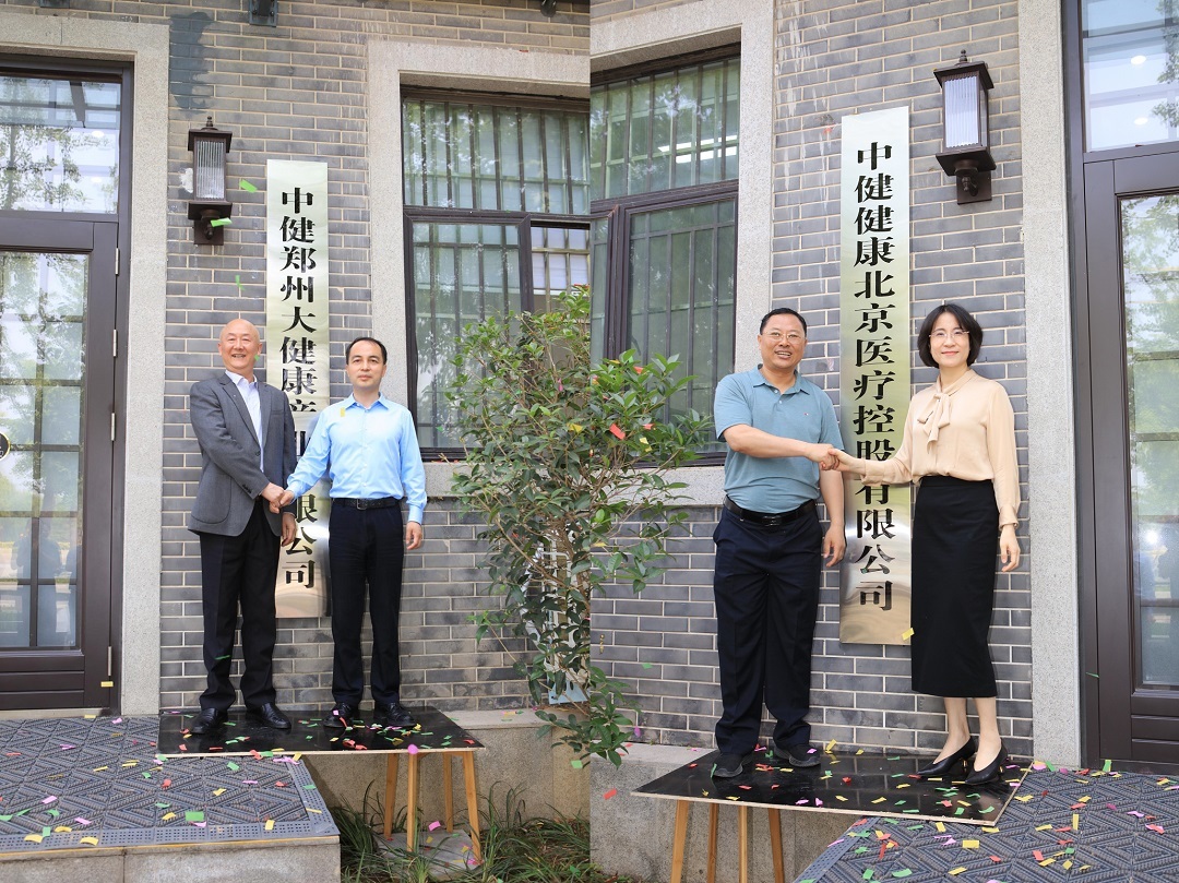 中健郑州大健康产业有限公司举行揭牌仪式，全力推进荥阳健康产业高质量发展