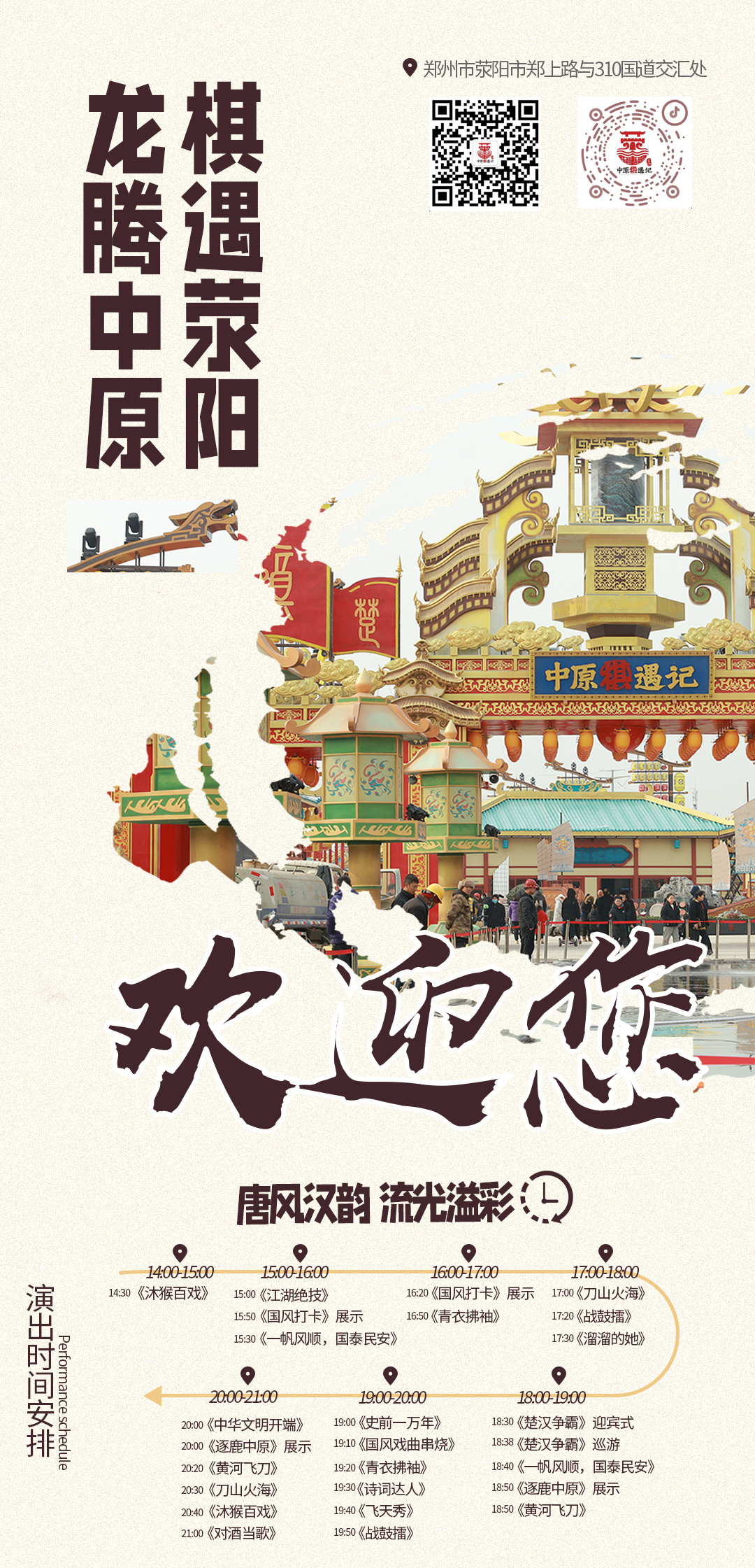 中原棋遇记盛装开园！荥阳文商旅融合新地标隆重问世！