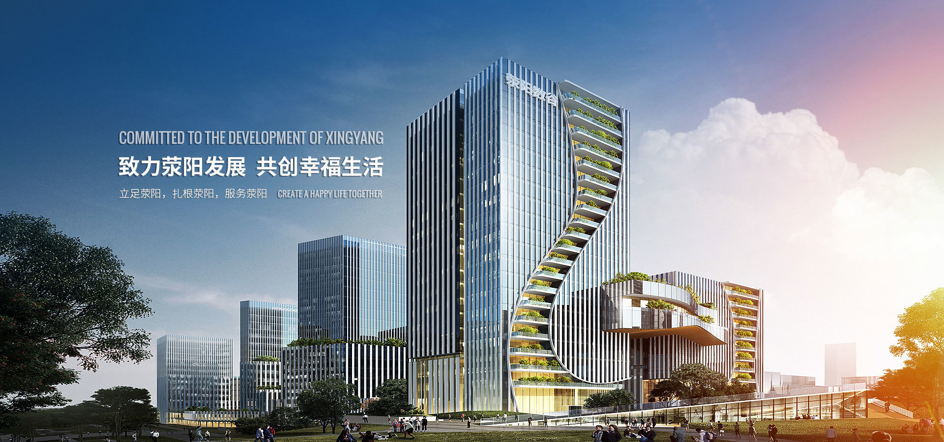 荥阳城市发展投资集团有限公司