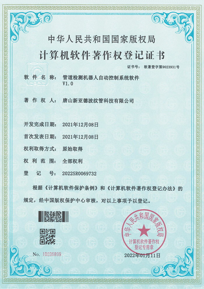 Computer software copyright registration certificate Computer software copyright registration certificate