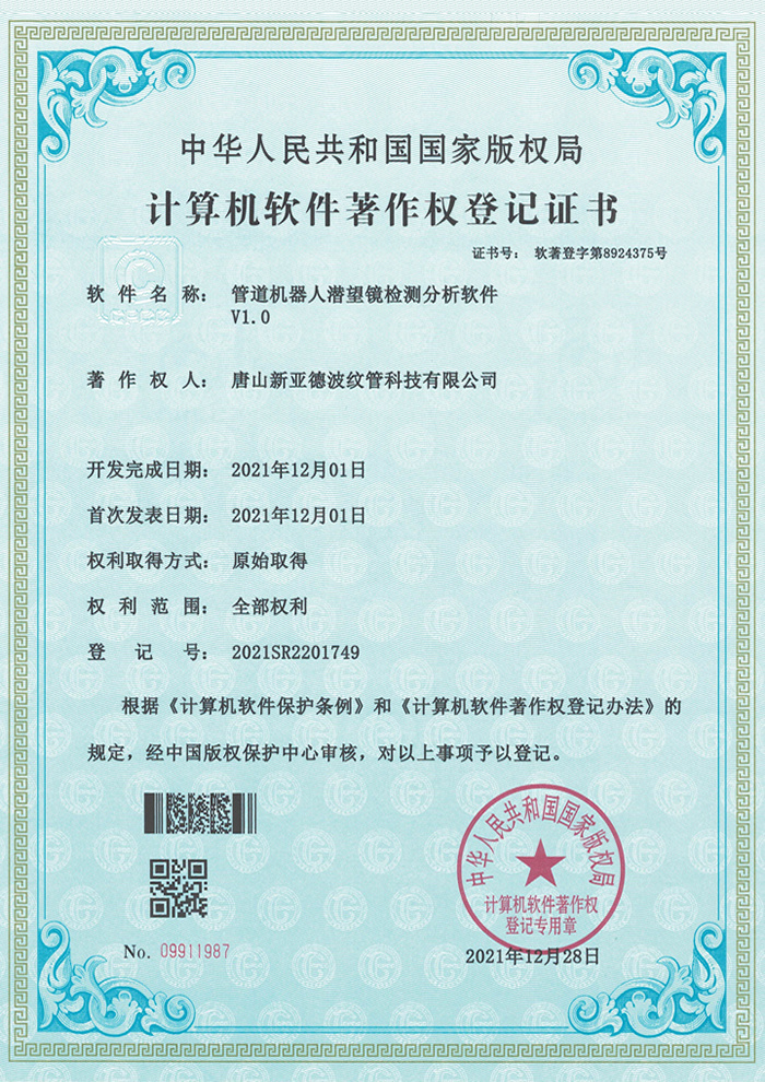 Computer software copyright registration certificate Computer software copyright registration certificate