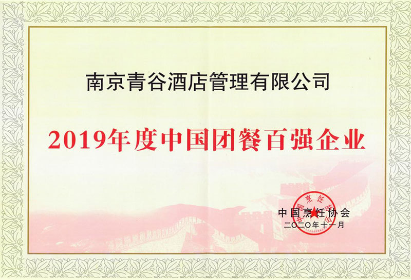 2019年度中国团餐百强企业 2019年度中国团餐百强企业