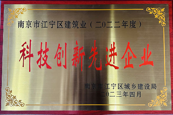 2022年度科技创新先进企业 2022年度科技创新先进企业