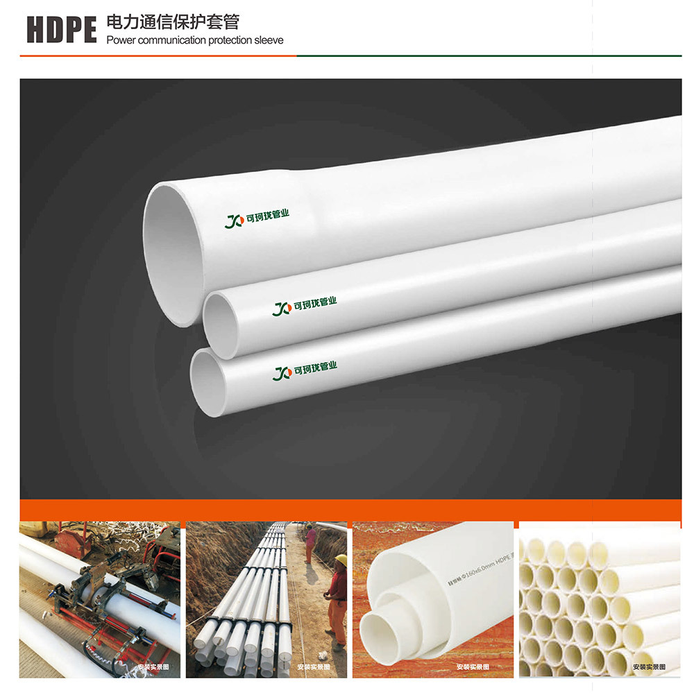HDPE电力通信保护套管