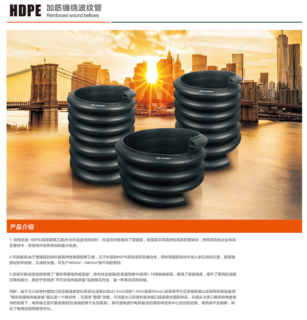 HDPE加筋缠绕波纹管