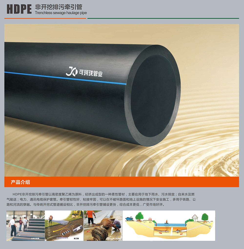 HDPE非开挖排污牵引管