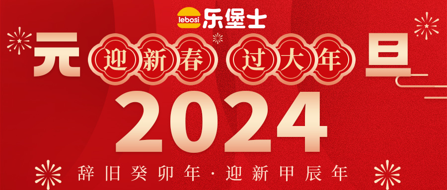 叮咚，请收下这份元旦祝福