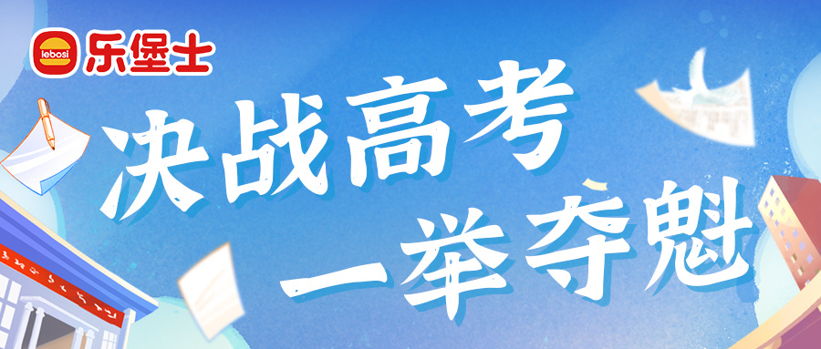 致高考路上的你丨星光不负赶路人