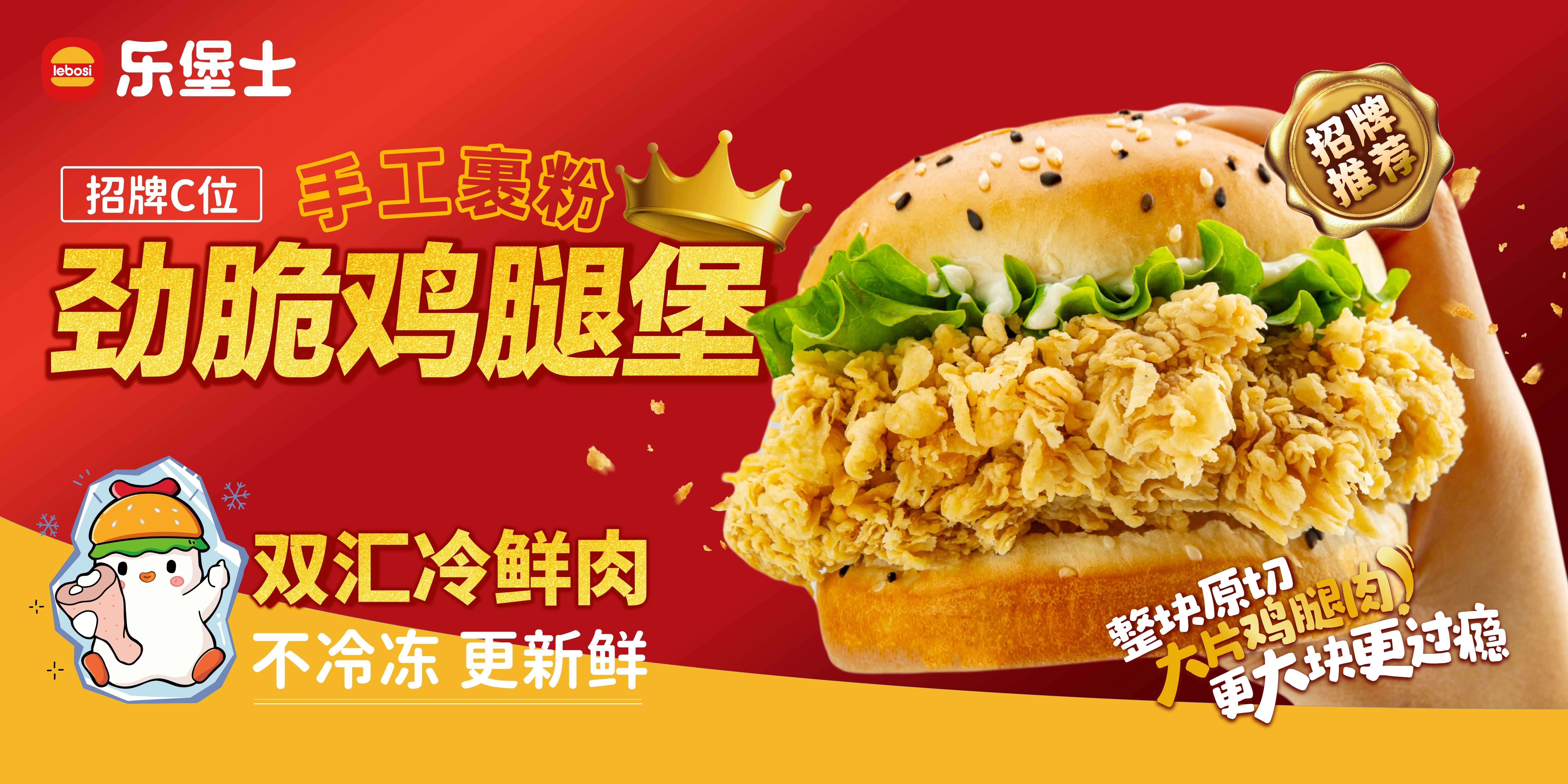 乐堡士-冷鲜肉