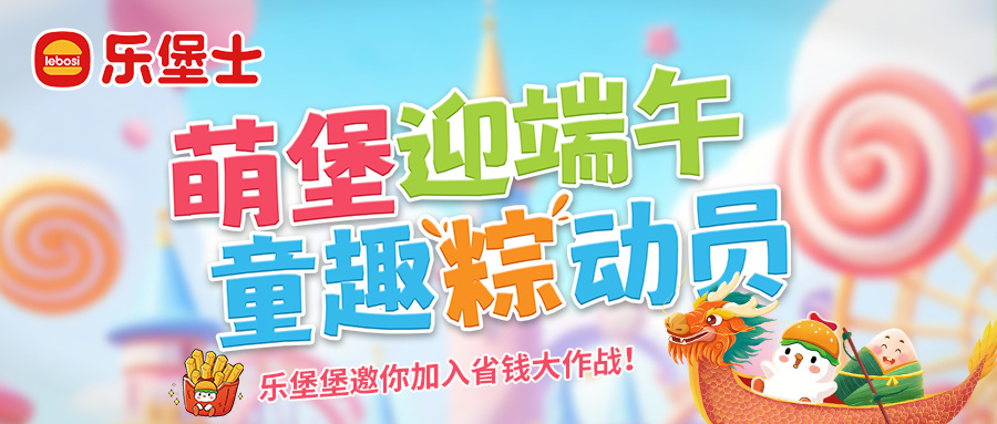 童舟共渡，粽享六一！