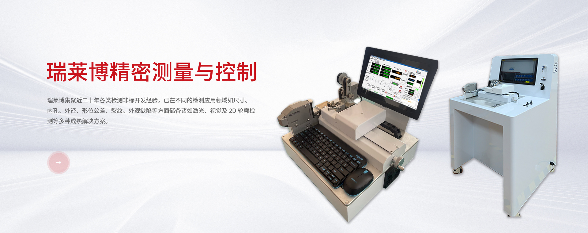 瑞萊博