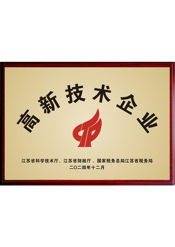 高新技術(shù)企業(yè) 高新技術(shù)企業(yè)