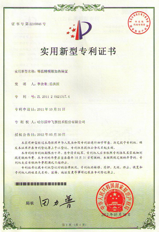 Isothermal precision forging heating device Isothermal precision forging heating device
