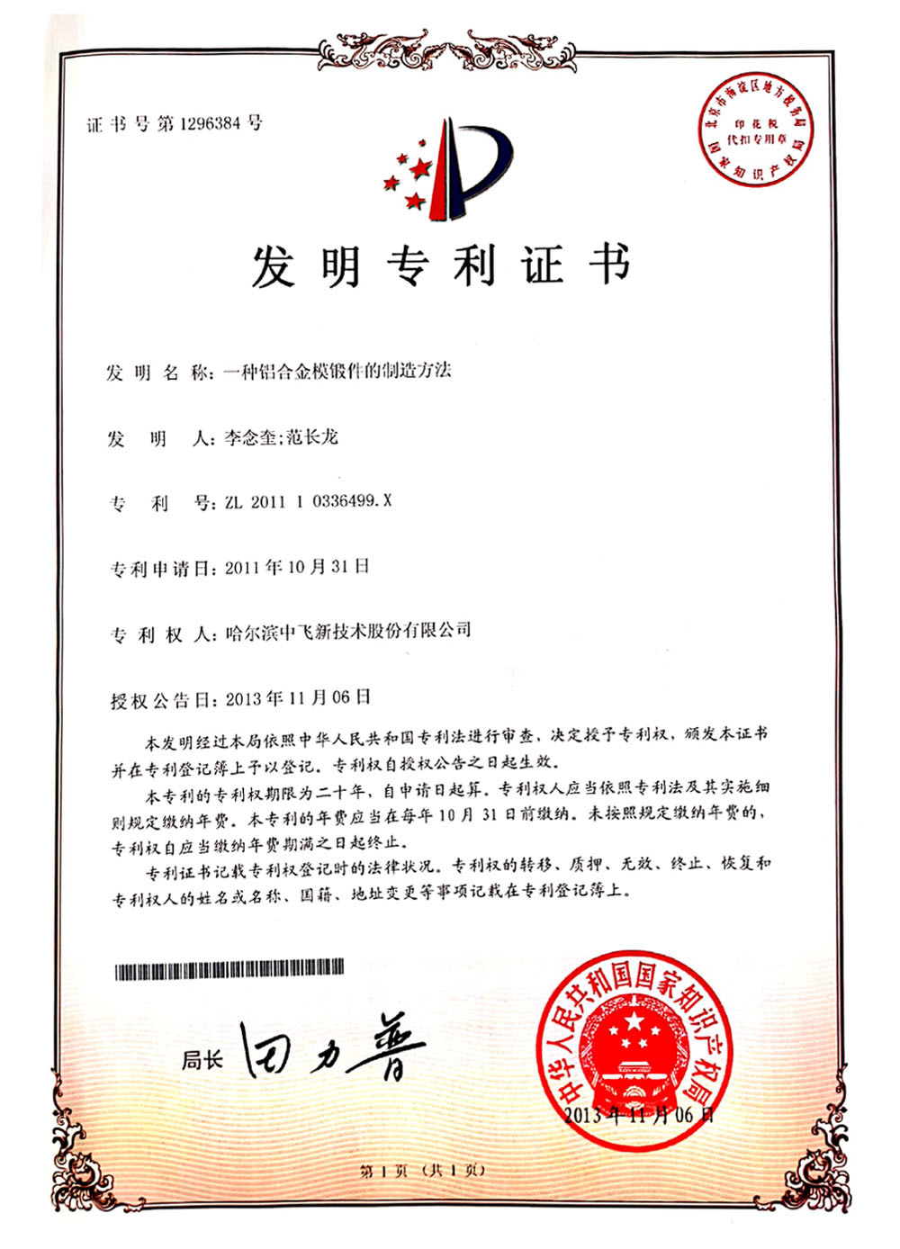 A method for manufacturing an aluminum alloy forging A method for manufacturing an aluminum alloy forging