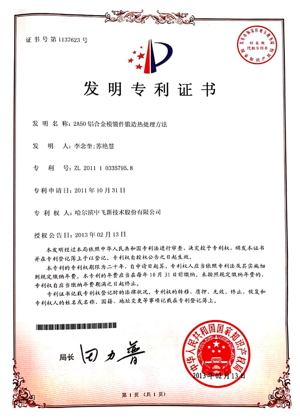 Forging heat treatment method of 2A50 aluminum alloy die forging Forging heat treatment method of 2A50 aluminum alloy die forging