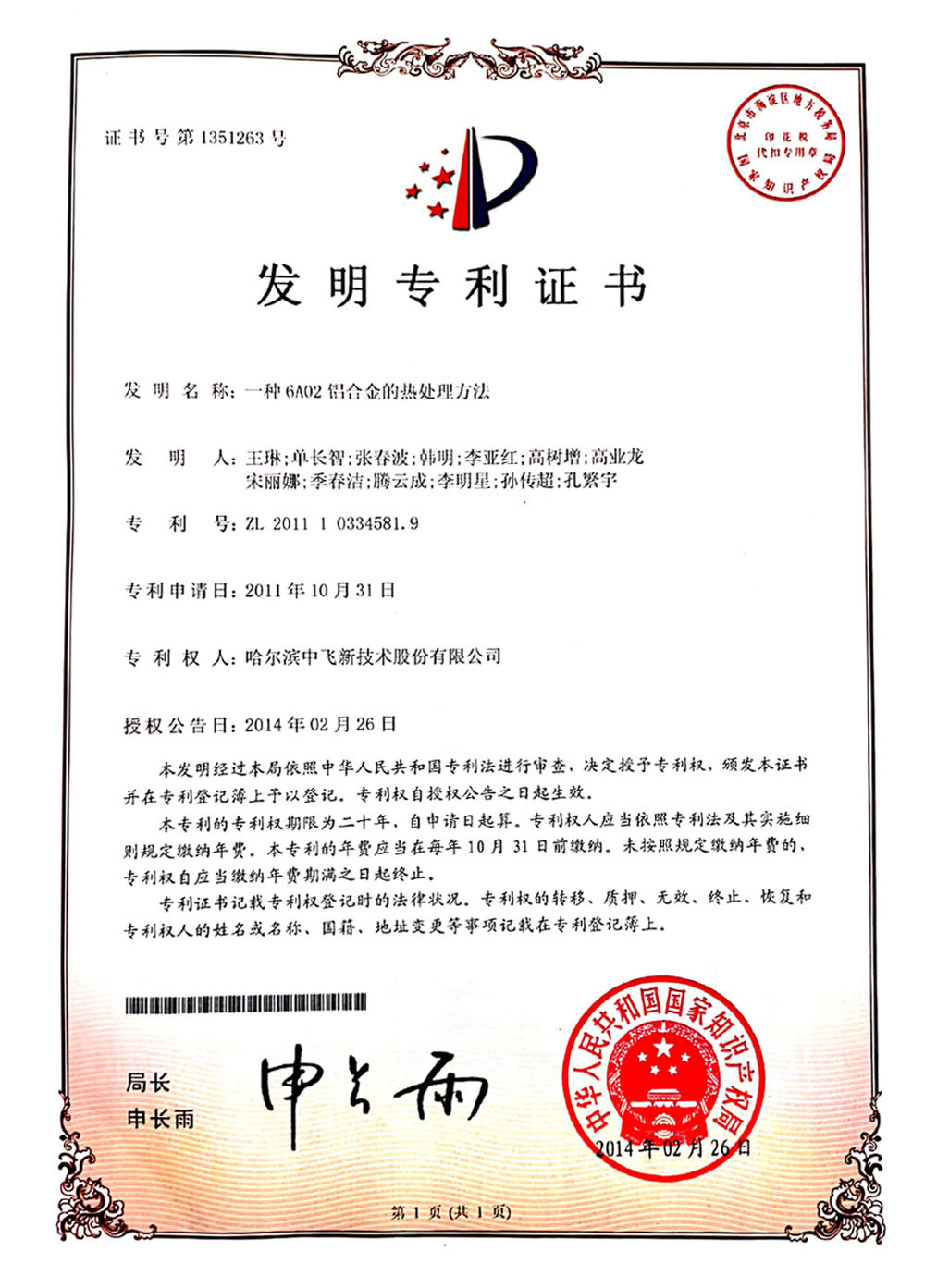 A heat treatment method for 6A02 aluminum alloy A heat treatment method for 6A02 aluminum alloy