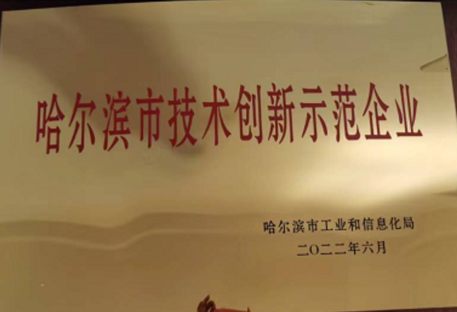 Harbin Technical Innovation Teacher Training Enterprise