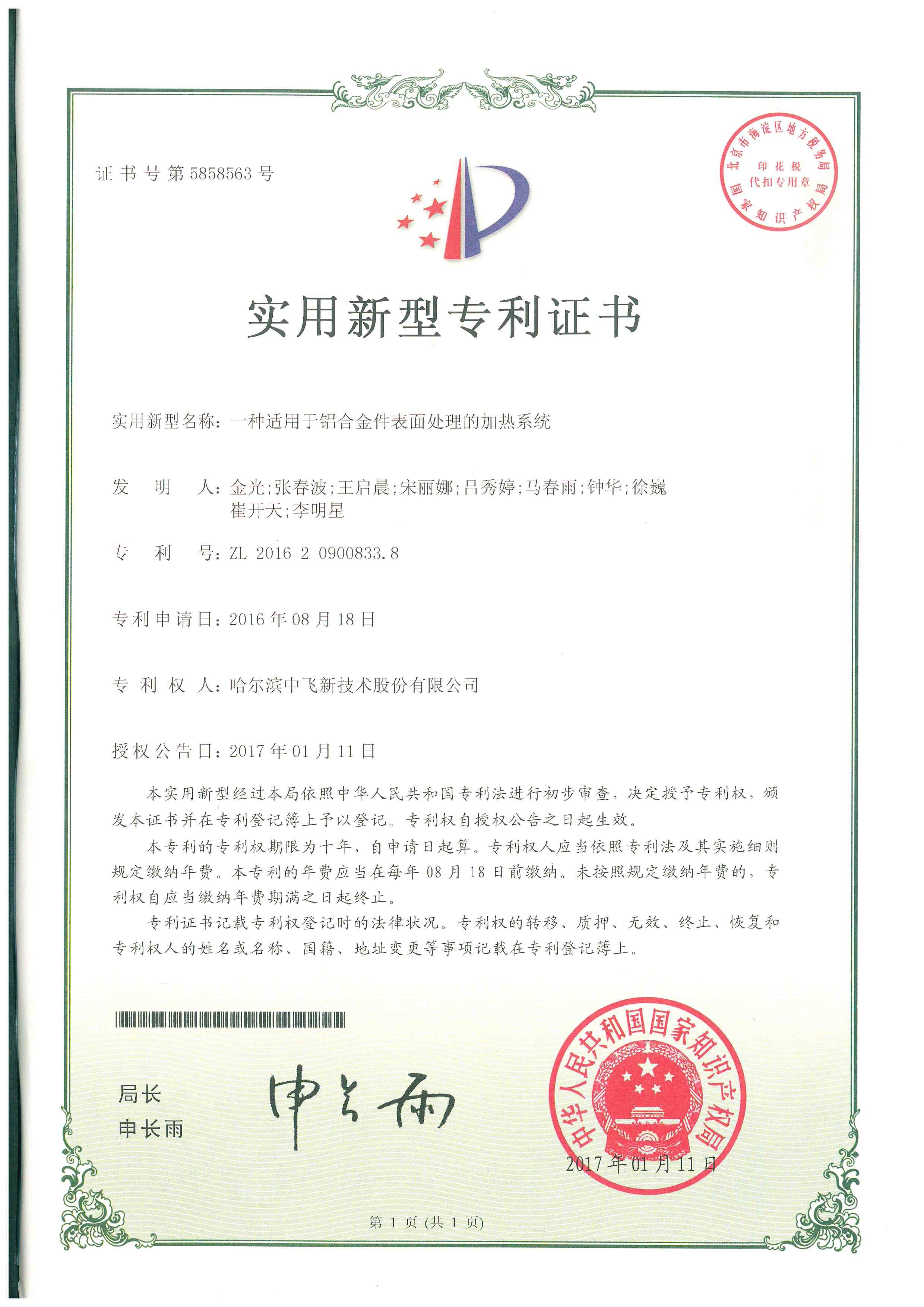 A heating system suitable for surface treatment of aluminum alloy parts A heating system suitable for surface treatment of aluminum alloy parts