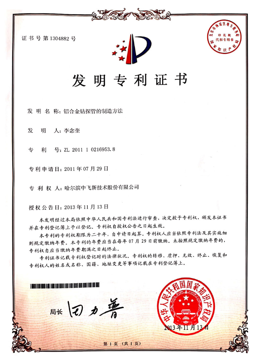 Manufacturing method of aluminum alloy drill pipe Manufacturing method of aluminum alloy drill pipe