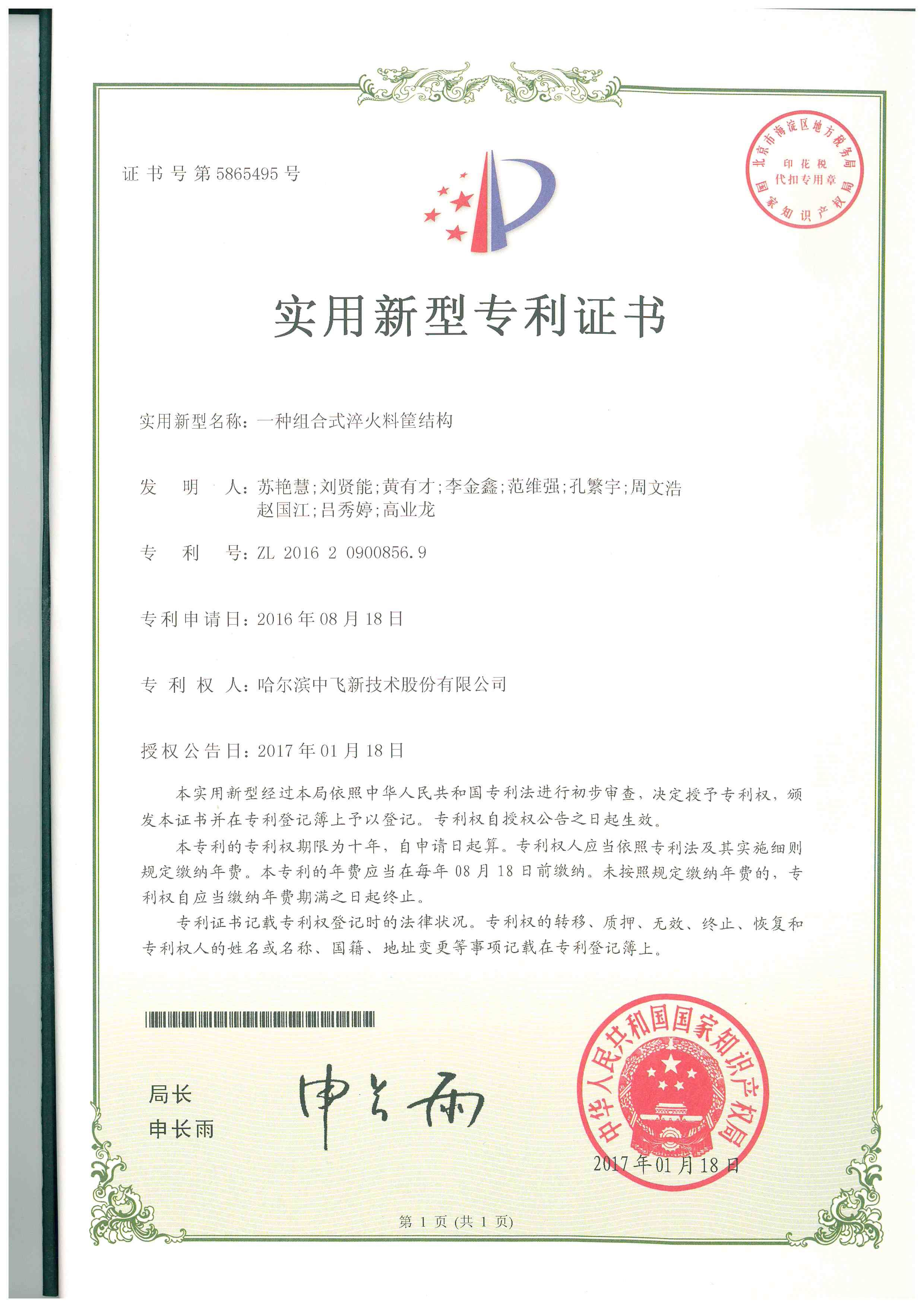 A combined quenching material basket structure A combined quenching material basket structure