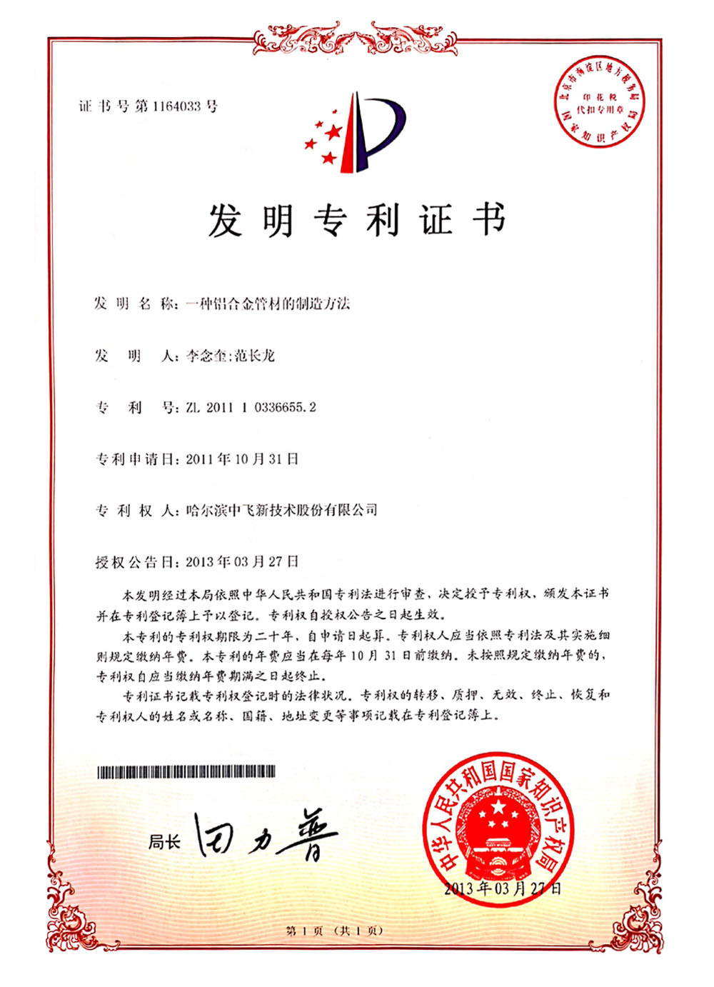 A method for manufacturing aluminum alloy tubing A method for manufacturing aluminum alloy tubing