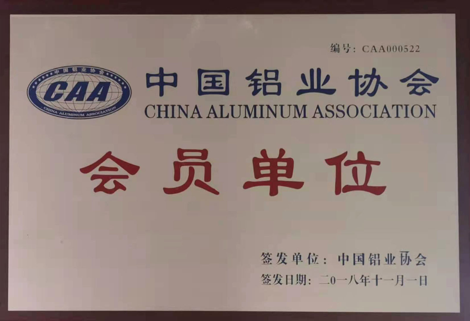 China Nonferrous Metals Industry Association Member Unit