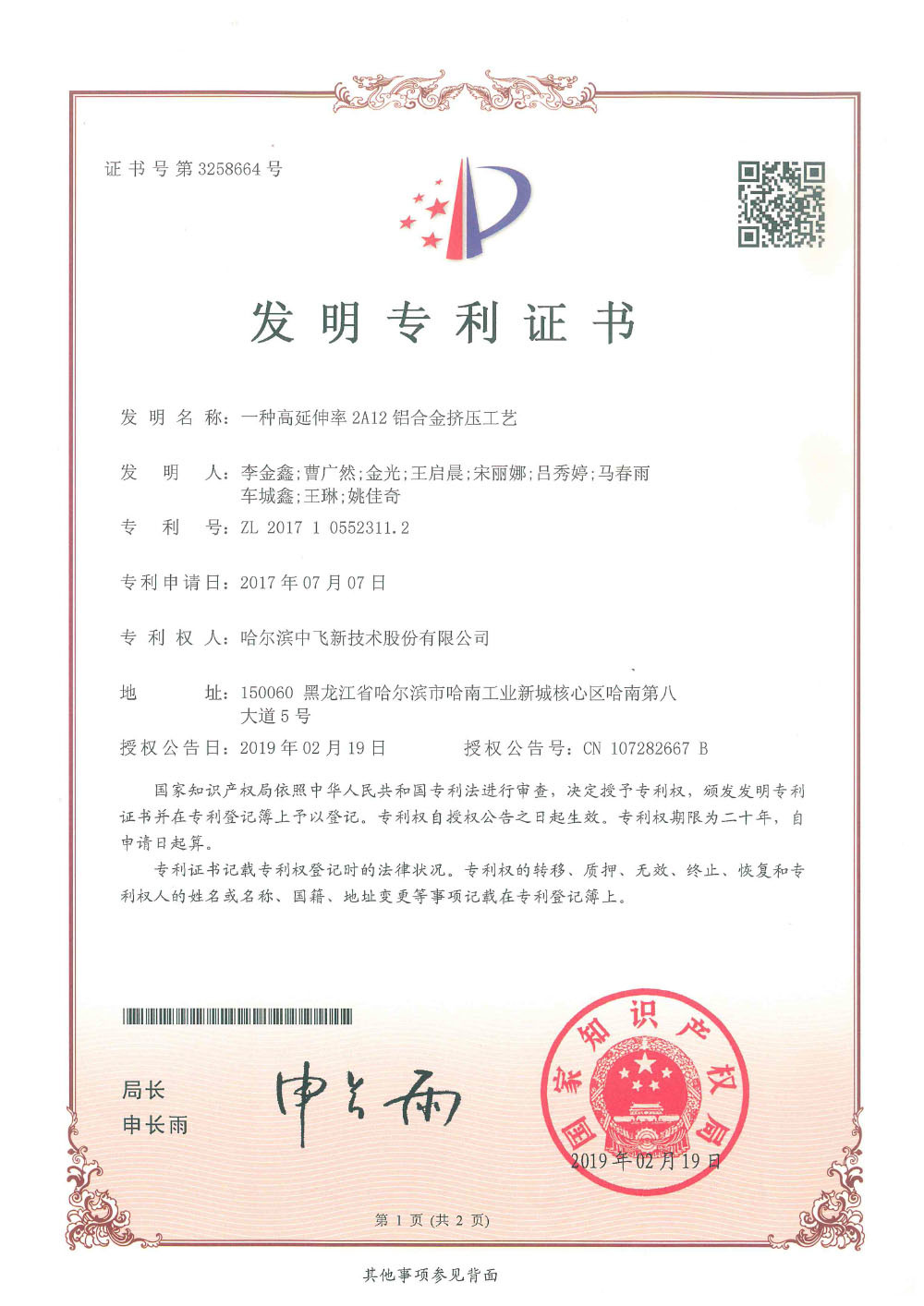 An extrusion process for a high-elongation 2A12 aluminum alloy - Invention An extrusion process for a high-elongation 2A12 aluminum alloy - Invention