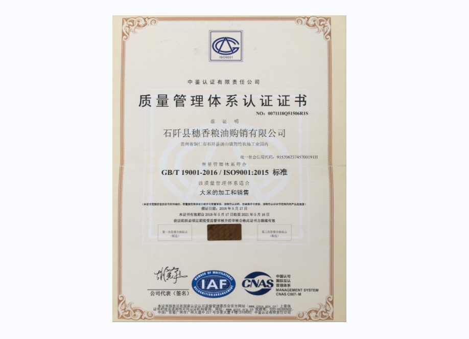Quality certification certificate