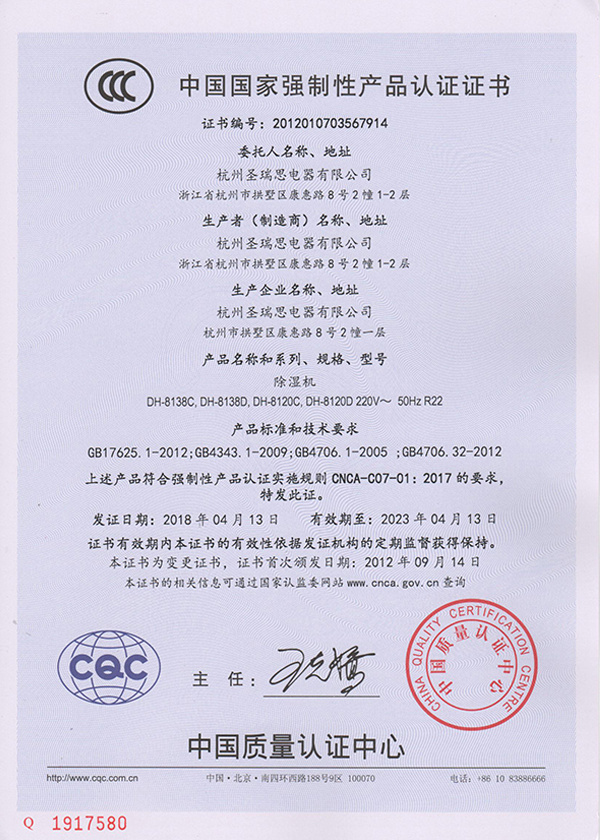 中國國家強(qiáng)制性產(chǎn)品認(rèn)證證書-138 中國國家強(qiáng)制性產(chǎn)品認(rèn)證證書-138