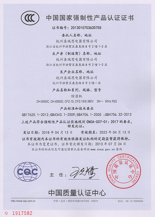中國國家強(qiáng)制性產(chǎn)品認(rèn)證證書-15KG 中國國家強(qiáng)制性產(chǎn)品認(rèn)證證書-15KG