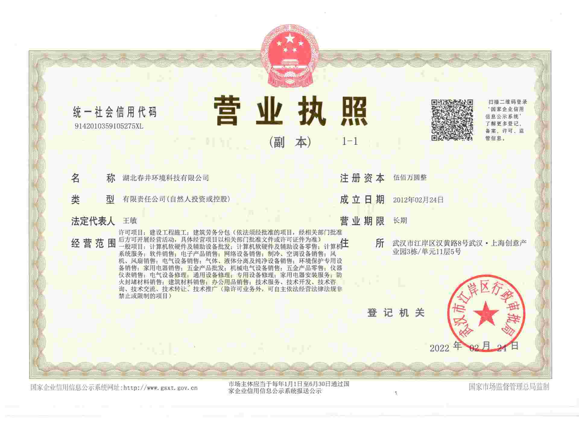 湖北春井營業(yè)執(zhí)照 湖北春井營業(yè)執(zhí)照