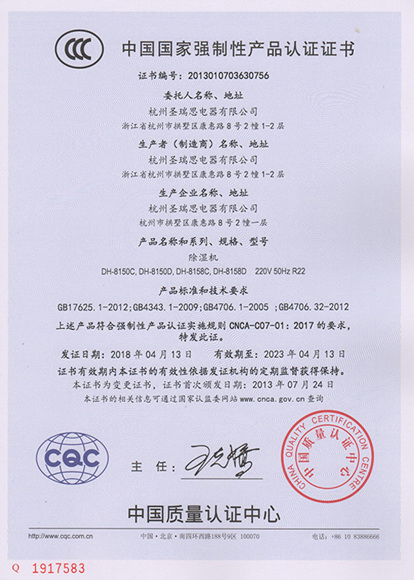 中國國家強(qiáng)制性產(chǎn)品認(rèn)證證書-150 中國國家強(qiáng)制性產(chǎn)品認(rèn)證證書-150