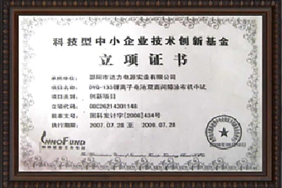 科技型中小企業(yè)技術(shù)創(chuàng)新基金