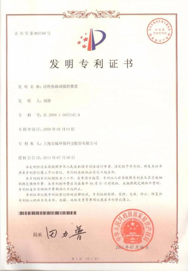 活性焦移动脱附装置