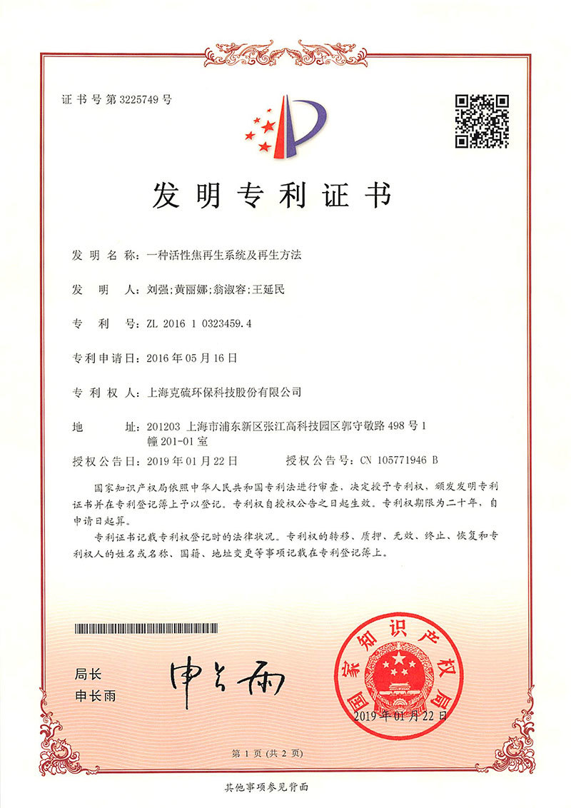 一种活性焦再生系统及再生方法
