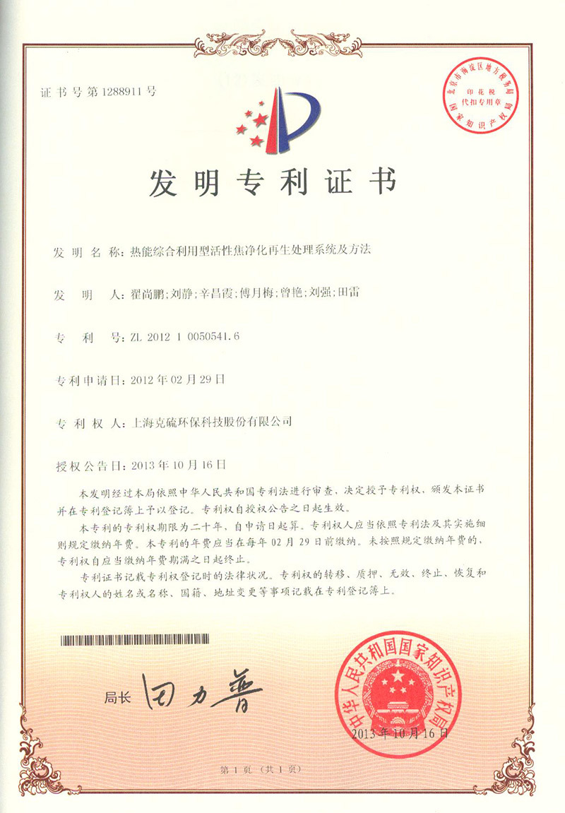 热能综合利用型活性焦净化再生处理系统及方法