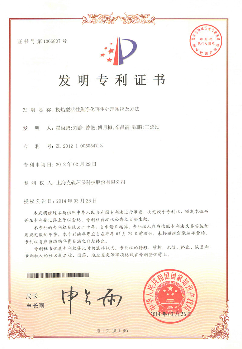 换热型活性焦净化再生处理系统及方法
