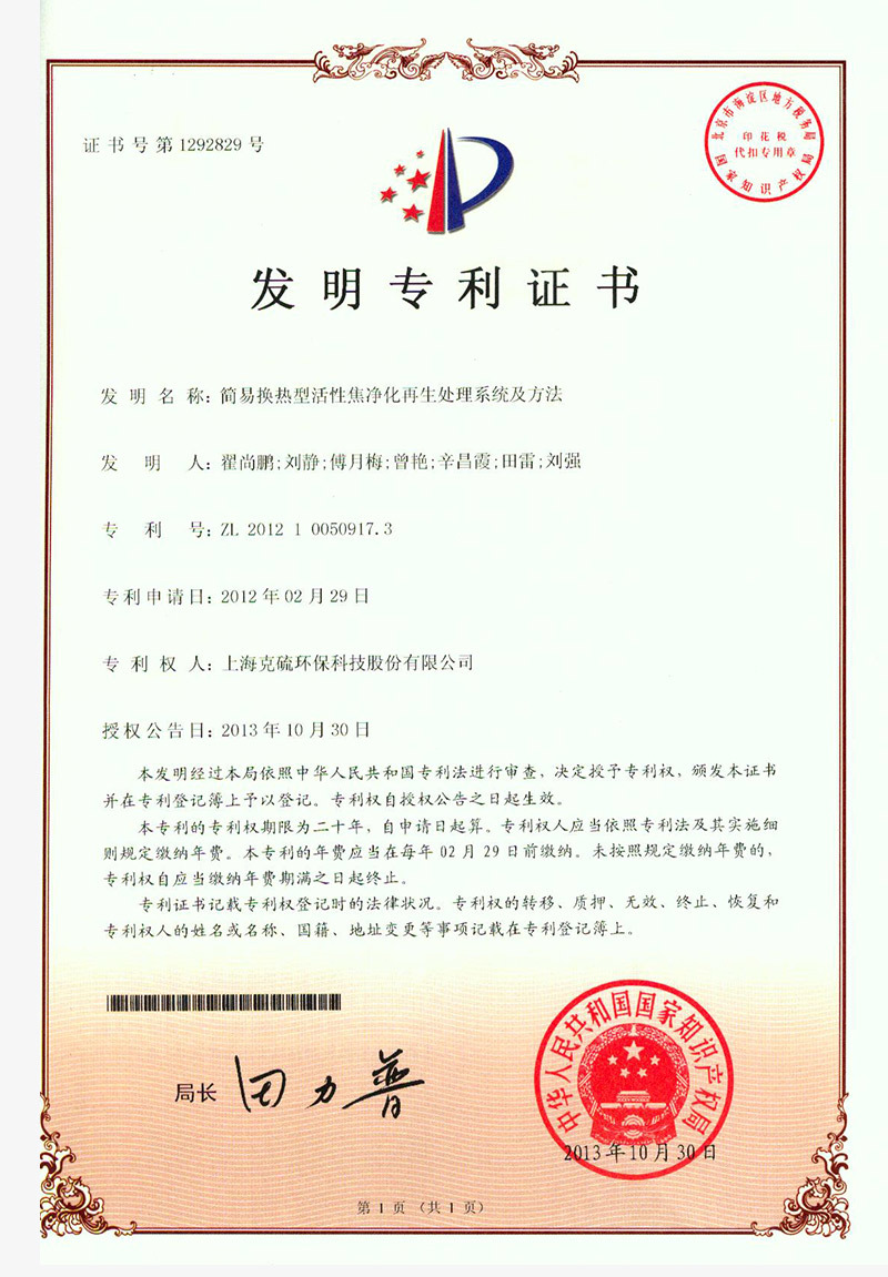 简易换热型活性焦净化再生处理系统及方法