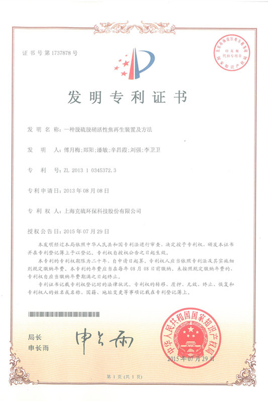 一种脱硫脱硝活性焦再生装置及方法