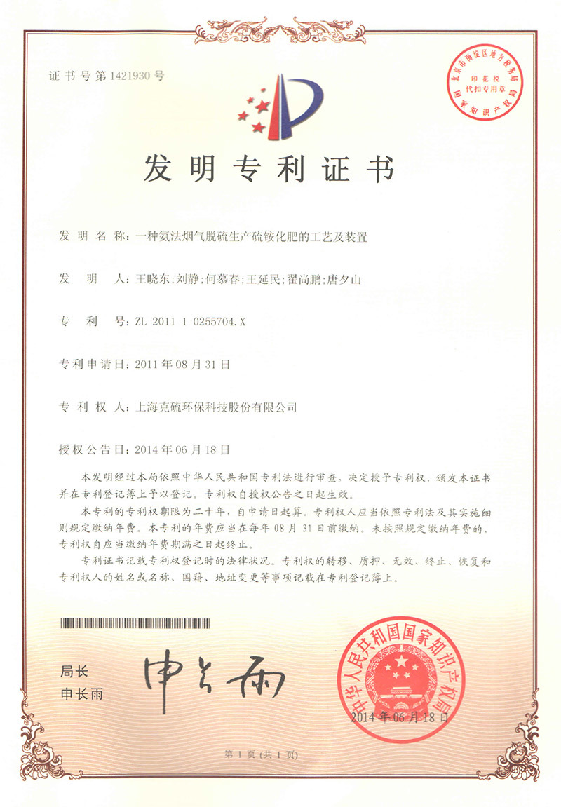 一种氨法烟气脱硫生产硫铵化肥的工艺及装置